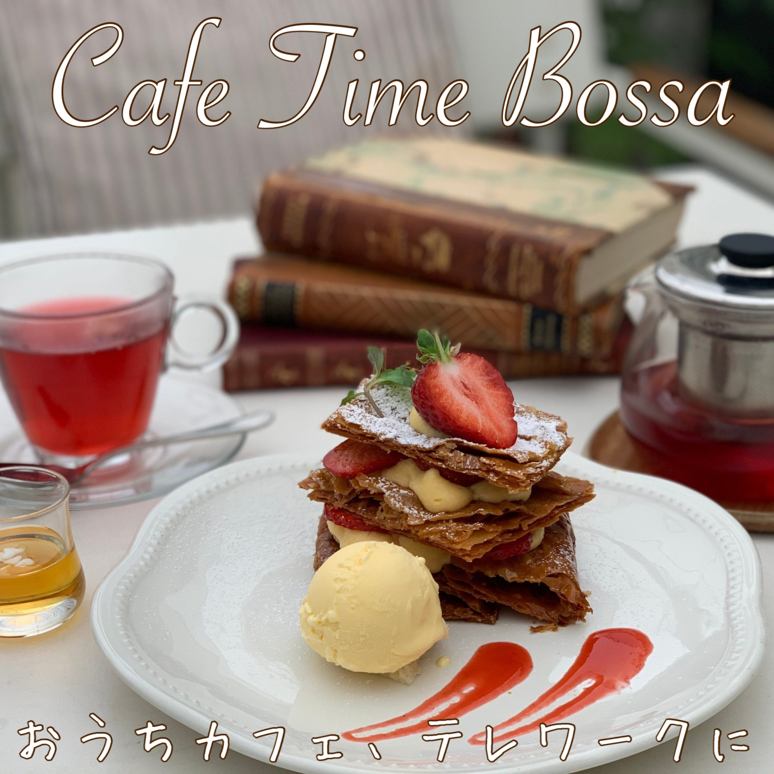Cafe Time Bossa おうちカフェ、テレワークに お部屋がおしゃれになるINST 作業用BGM