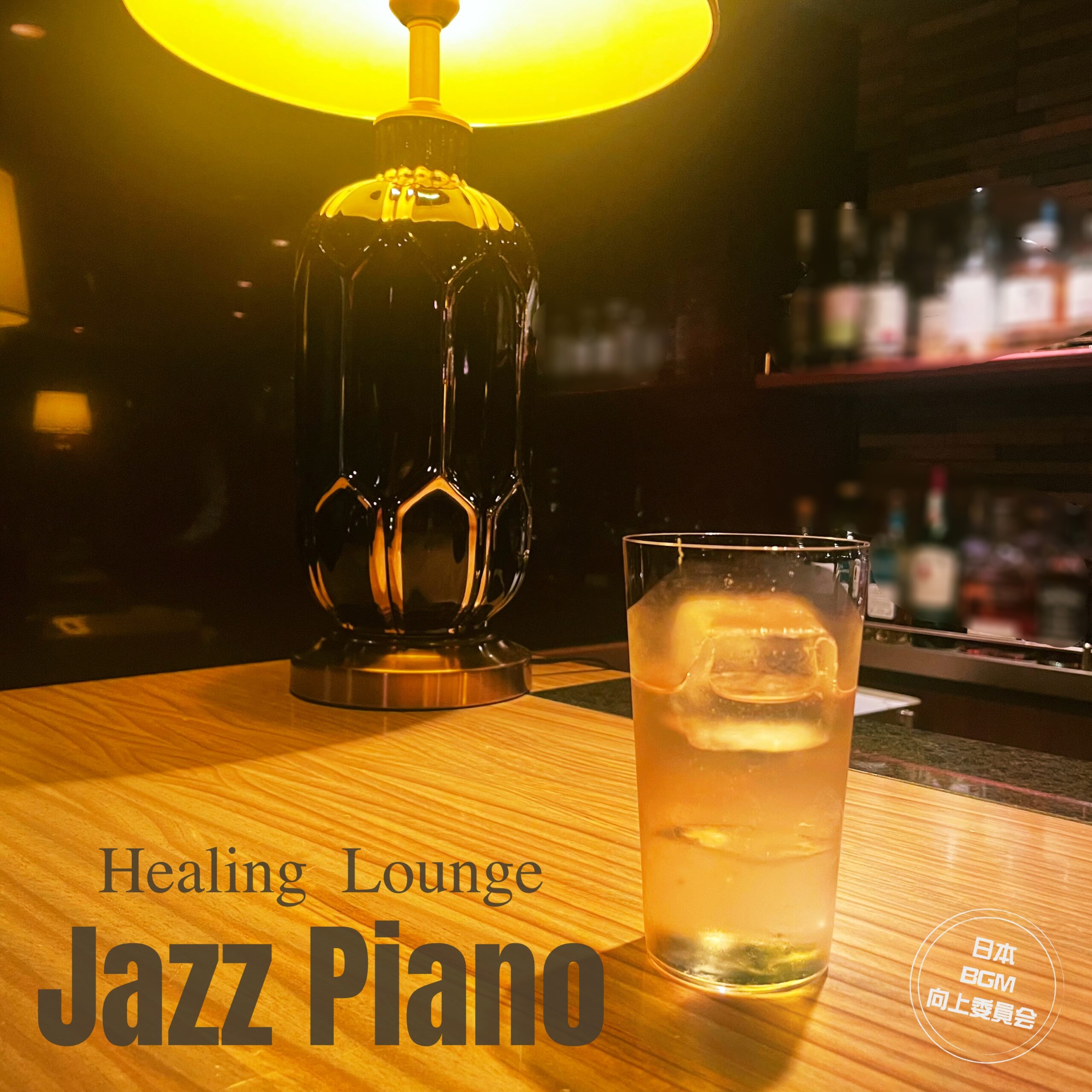 Jazz Piano Healing Lounge