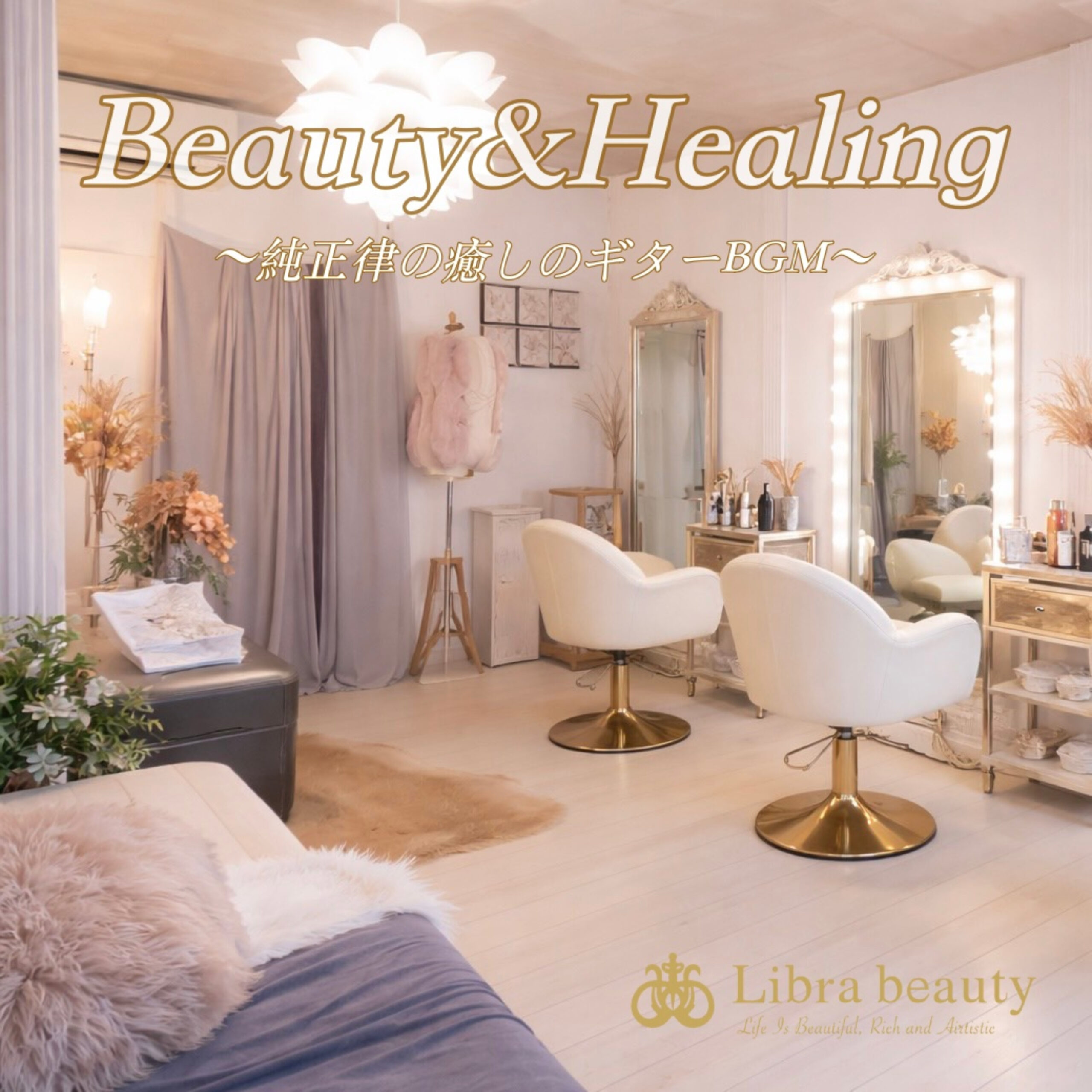 Beauty&Healing ～純正律の癒しのギターBGM～
